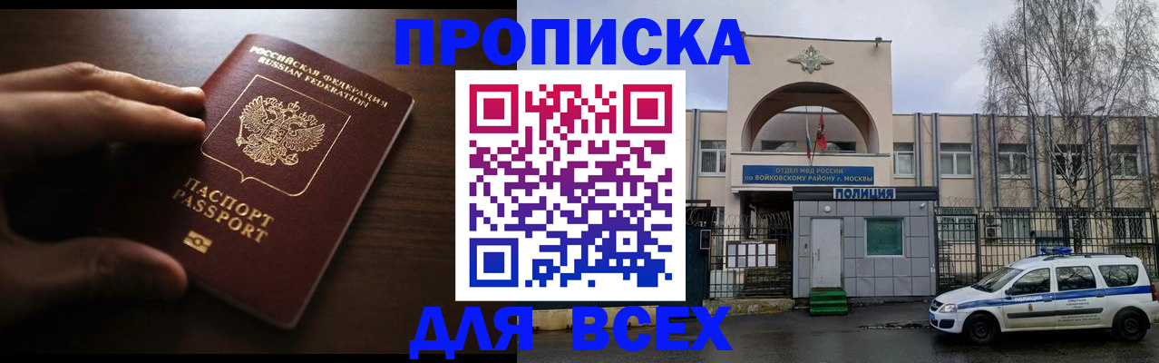 где прописаться в Курске