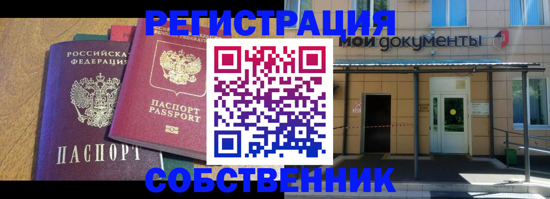 прописка регистрация в Курске